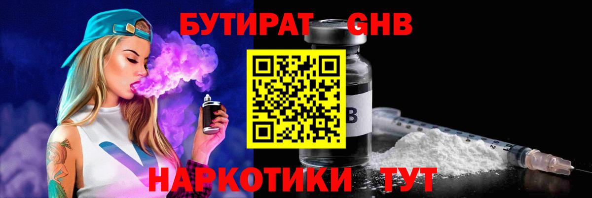 Бутират вода Жуковский