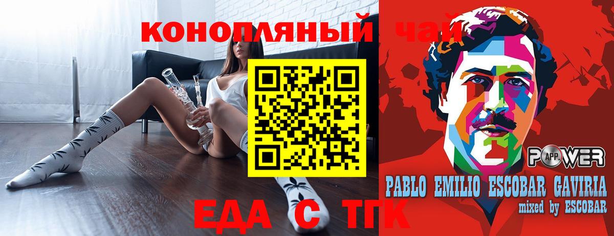 Еда ТГК конопля Жуковский