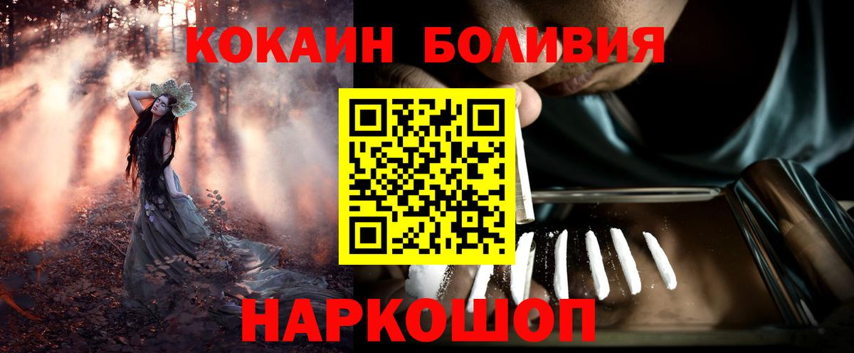 Жуковский  COCAIN VHQ  Cocaine Колумбийский  Кокаин  Вход с VPN 