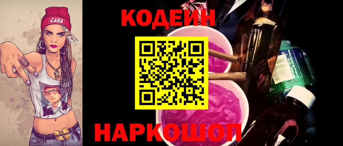 Кодеиновый сироп Lean напиток Lean (лин) Жуковский