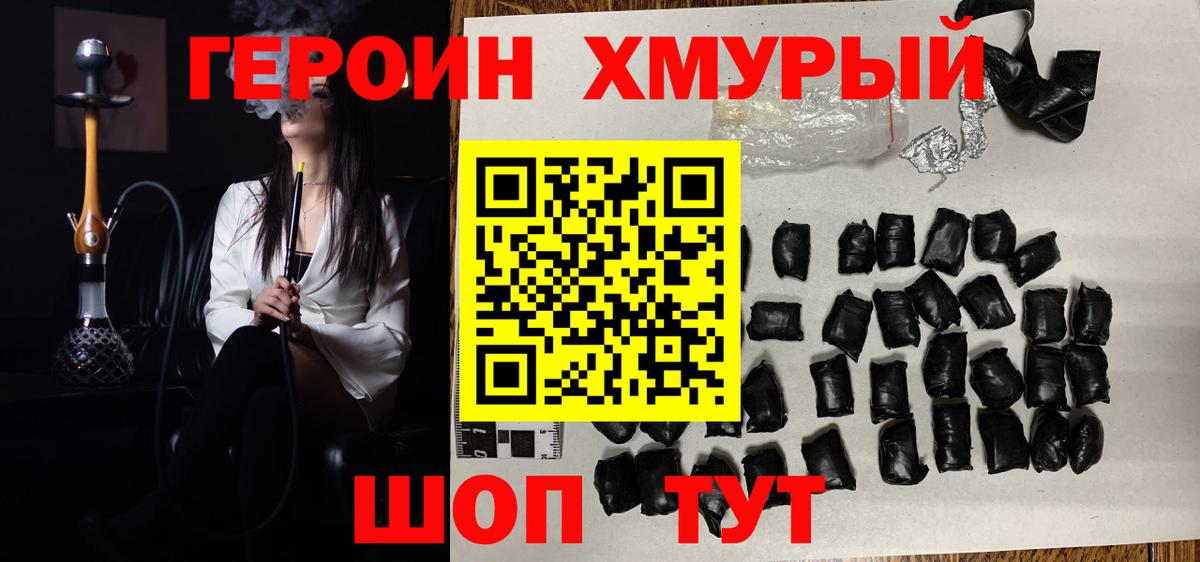 ГЕРОИН  ГЕРОИН хмурый  Вход с VPN  Жуковский 