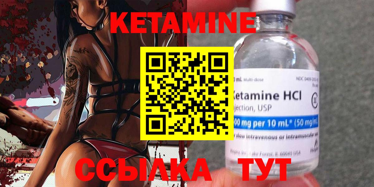 Кетамин VHQ Жуковский