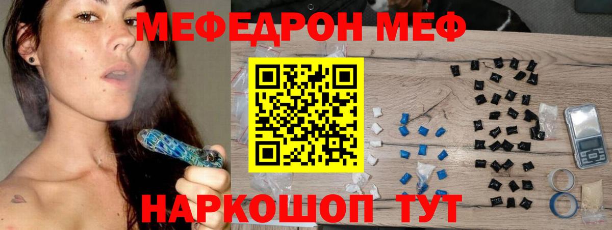 Мефедрон 4 MMC  МЯУ-МЯУ  МЕФ VHQ  Жуковский  Мефедрон 