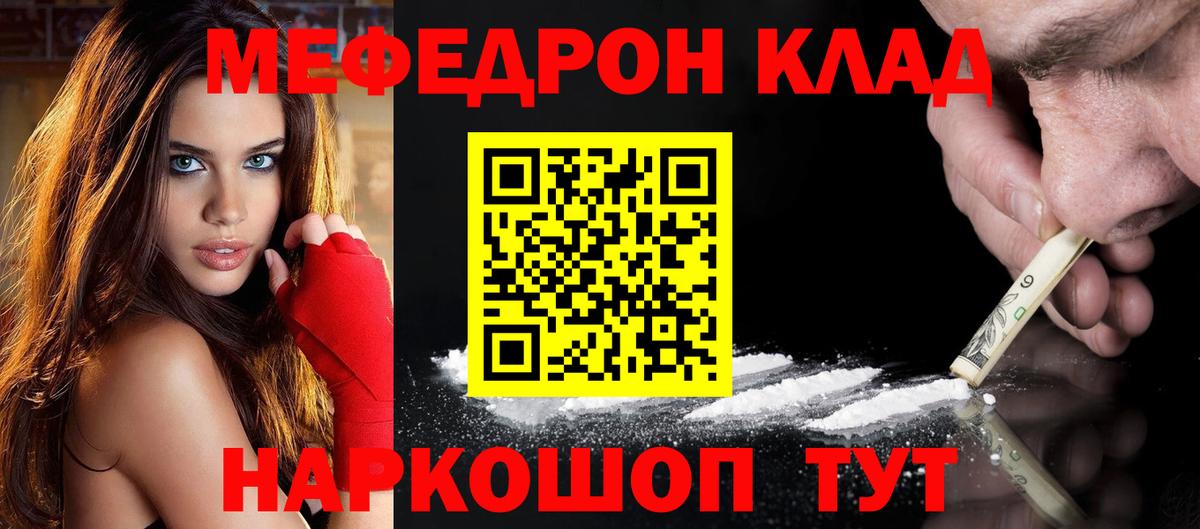 Меф мяу мяу мука Жуковский