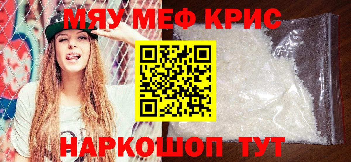 Меф мяу мяу мука Жуковский