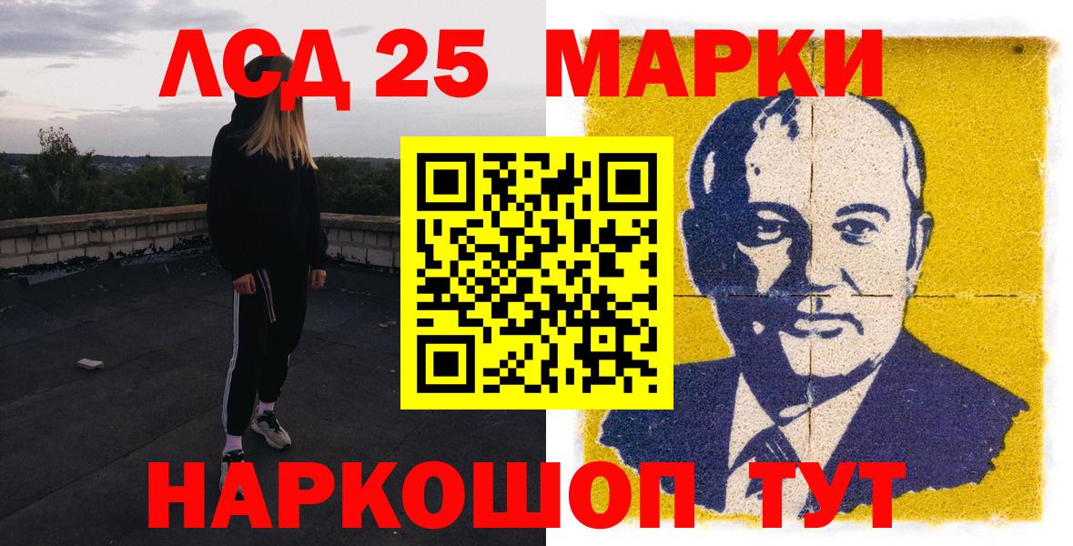 Марки 25I-NBOMe 1500мкг Жуковский